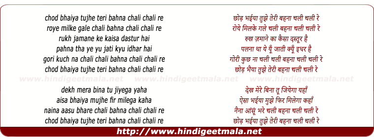 lyrics of song Chod Bhaiya Tujhe Teri Bahna Chali