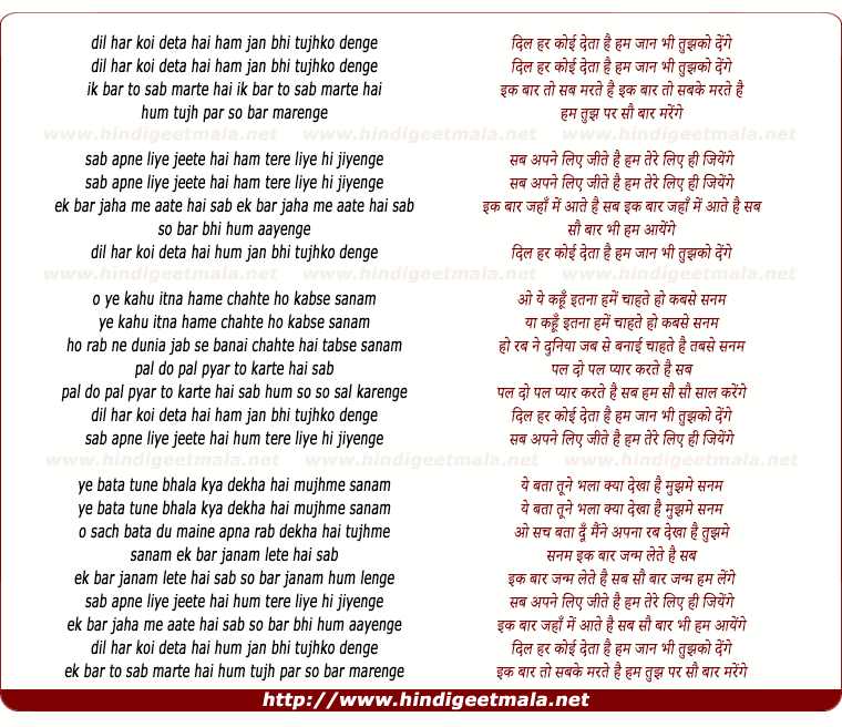 lyrics of song Dil Har Koi Deta Hai