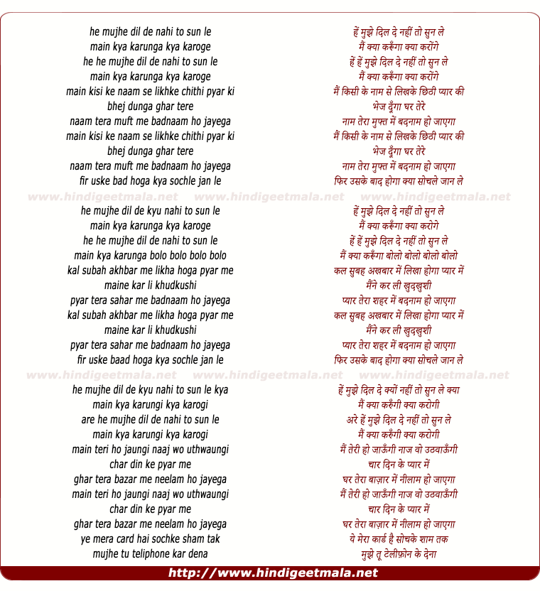 lyrics of song He Mujhe Dil De Nahi To