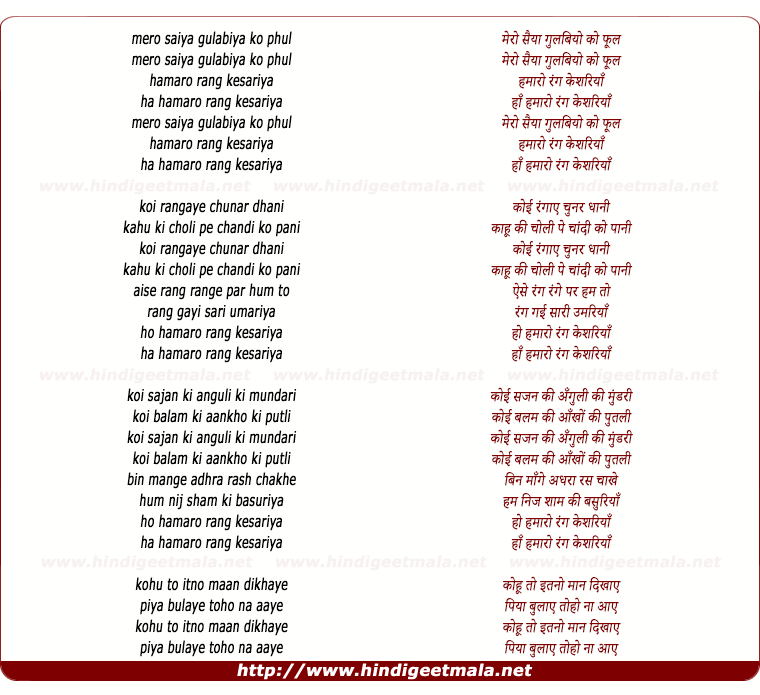 lyrics of song Mero Saiyan Gulabiya Ka Phul