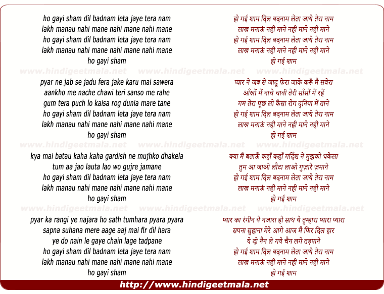 lyrics of song Ho Gayi Sham Dil Badnam