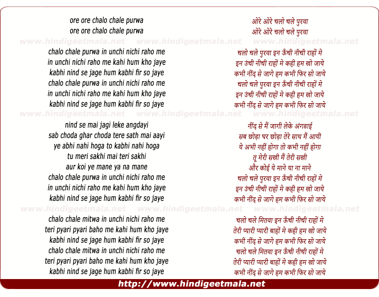 lyrics of song Chalo Chale Purva In Unchi Nichi Raho Me