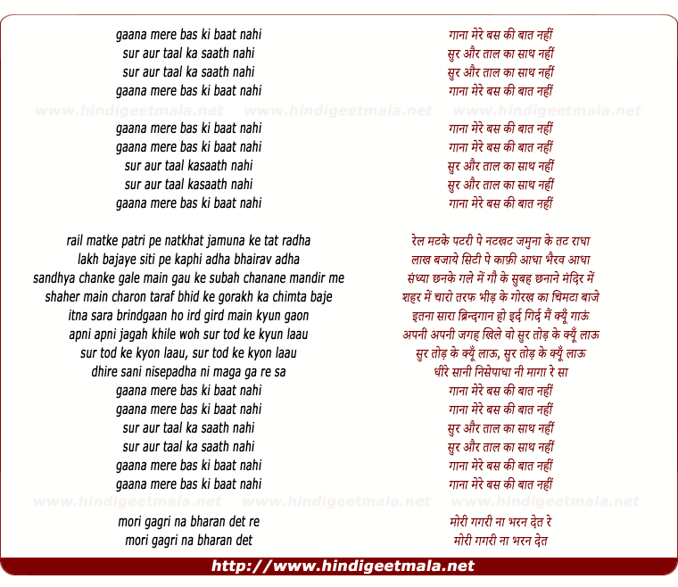 lyrics of song Gaana Mere Bas Ki Baat Nahi
