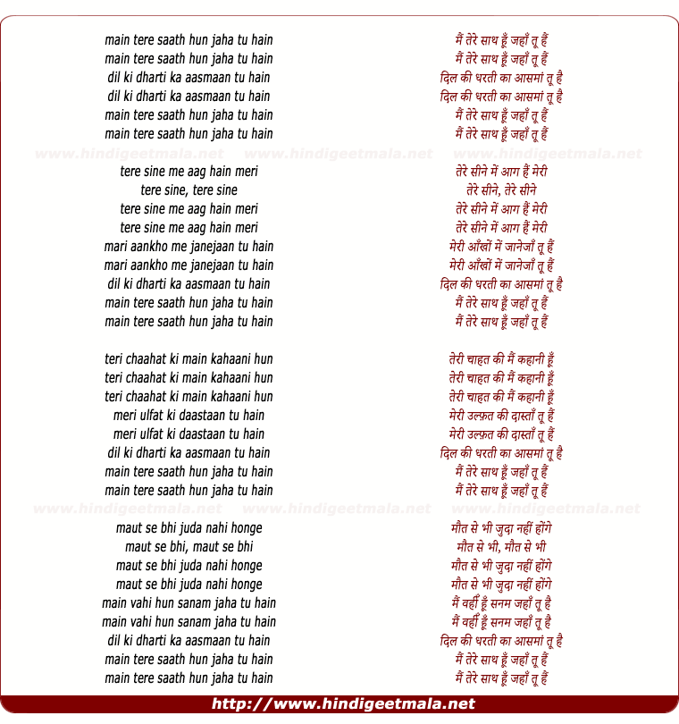 lyrics of song Mai Tere Saath Hu (Female)