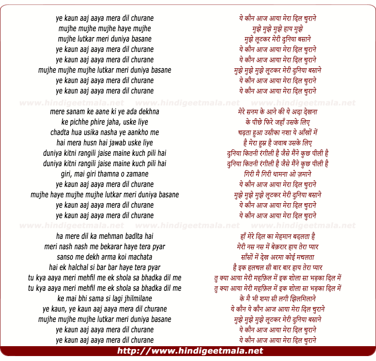lyrics of song Ye Kaun Aaj Aaya