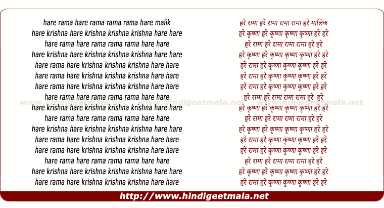 lyrics of song Hare Rama Hare Krishana