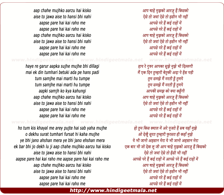 lyrics of song Aap Chaahe Mujhko