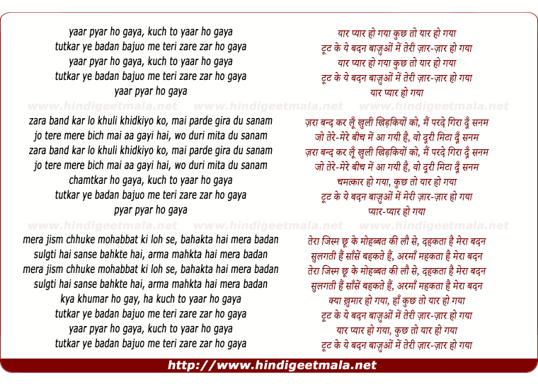 lyrics of song Yaar Pyar Ho Gaya