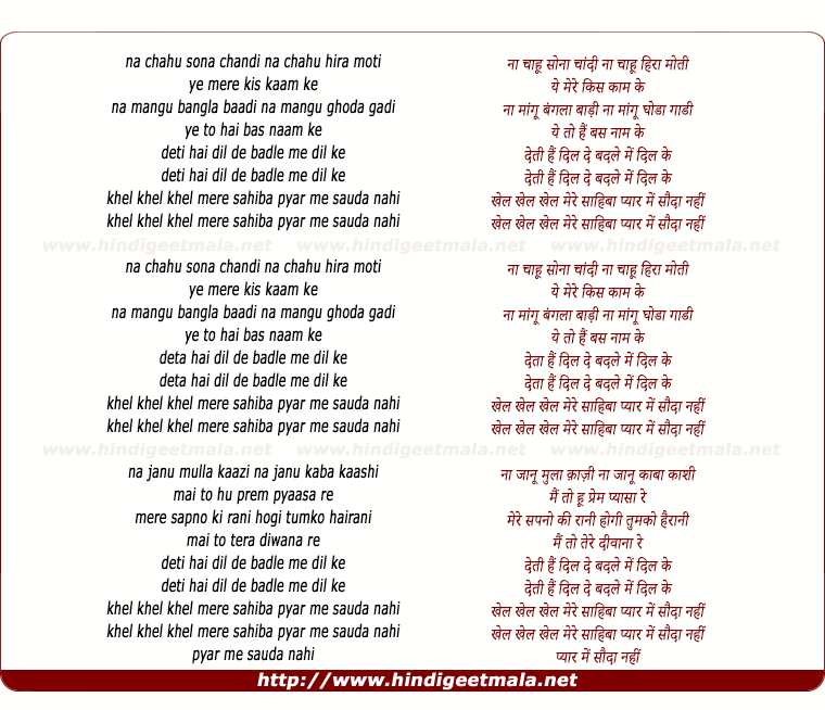 lyrics of song Na Mangu Sona Chandi