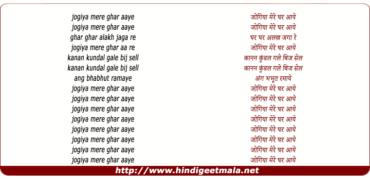lyrics of song Jogiya Mere Ghar Aaye