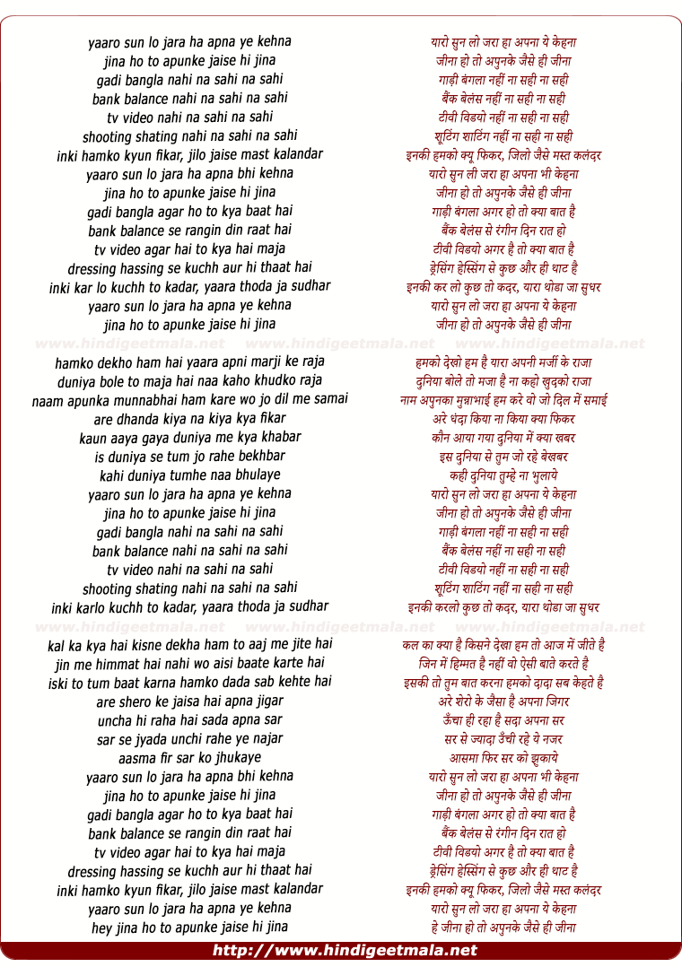lyrics of song Yaro Sun Lo Zara Apna Ye Kahna