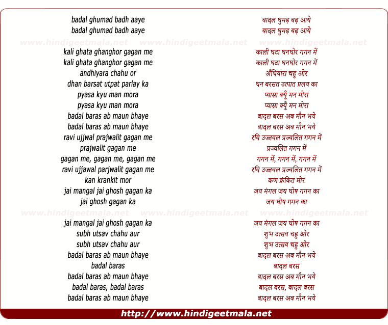 lyrics of song Baadal Ghumad Badh (Female)