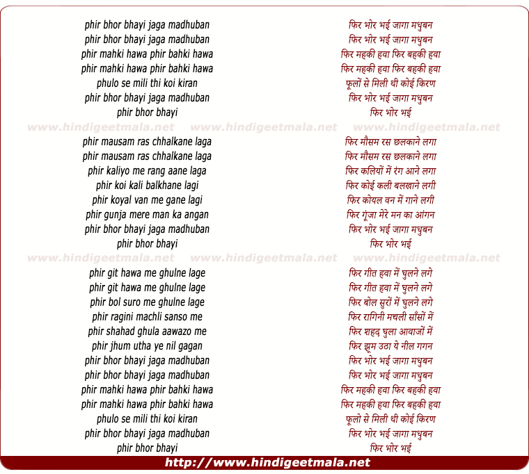 lyrics of song Phir Bhor Bhayi Ja Madhuban