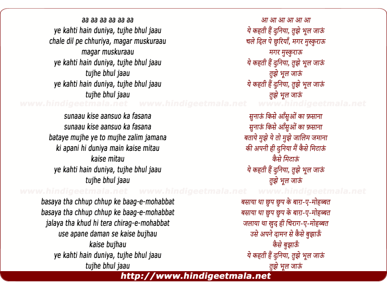 lyrics of song Ye Kehti Hai Dunia Tujhe Bhul Jau