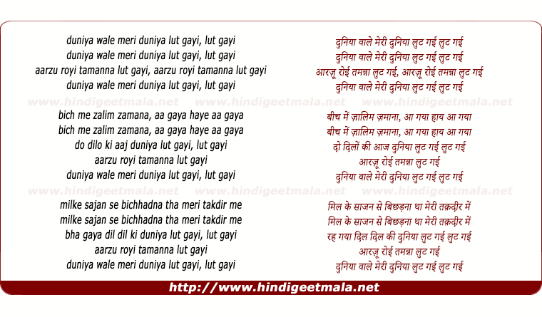 lyrics of song Duniya Wale Meri Duniya Lut Gayi