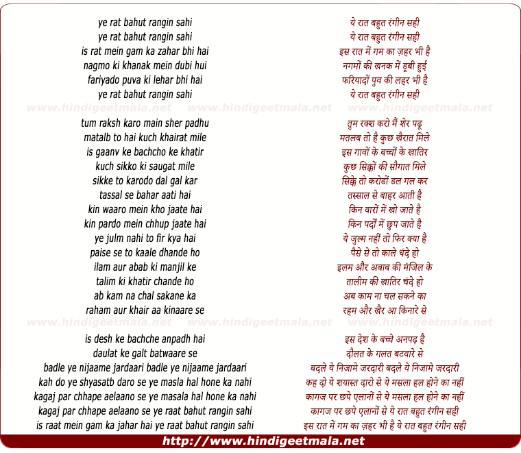 lyrics of song Ye Raat Bahut Rangin Sahi