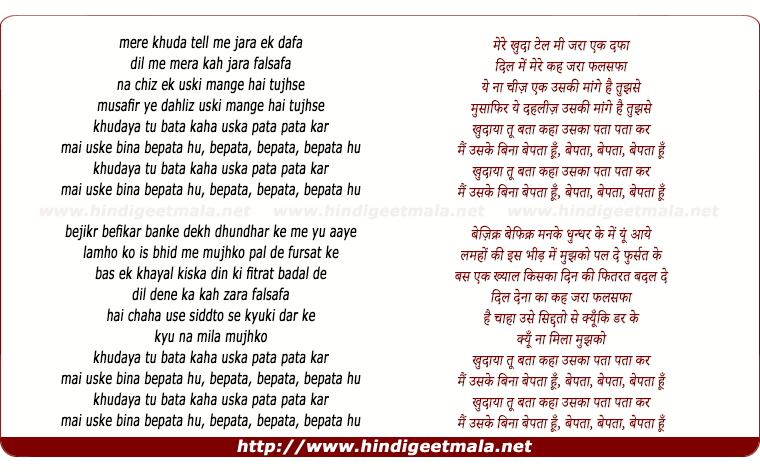 lyrics of song Khudaaya Tu Bata (Remix)