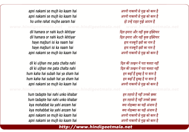 lyrics of song Apni Nakami Se Mujhko Kam Hai