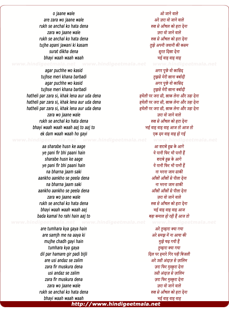 lyrics of song Zara Wo Jane Wale Rukh Se Aanchal