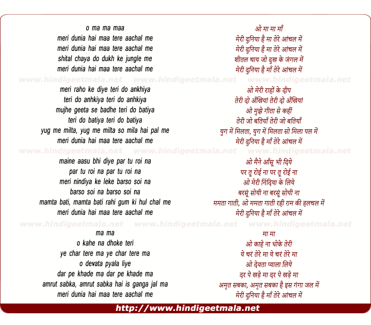 lyrics of song Meri Dunia Hai Maa Tere Aachal Me