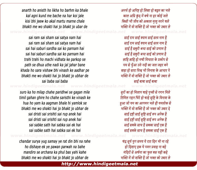 lyrics of song Anarth Ho Anisth Ho