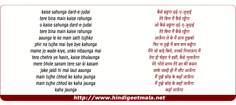 lyrics of song Main Tujhe Chod Ke Kahan Jaunga