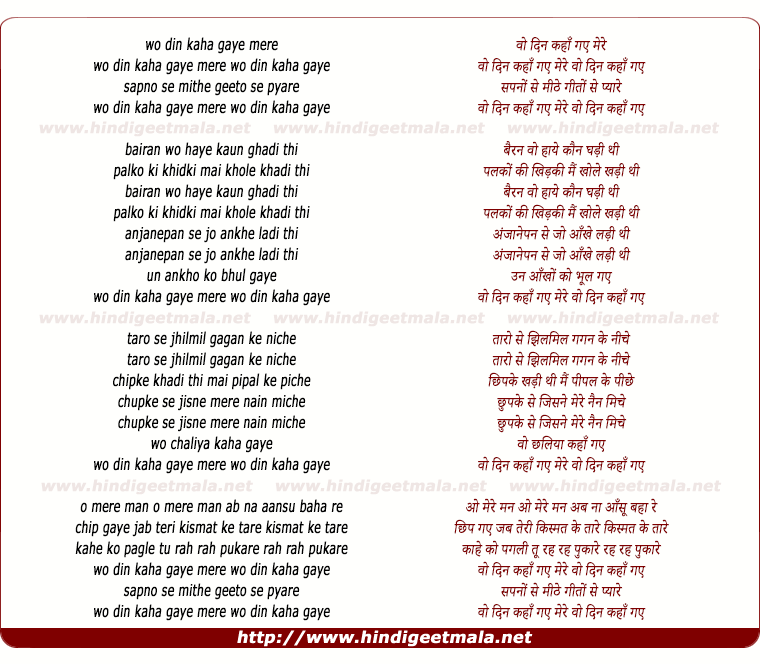 lyrics of song Wo Din Kaha Gaye Mere