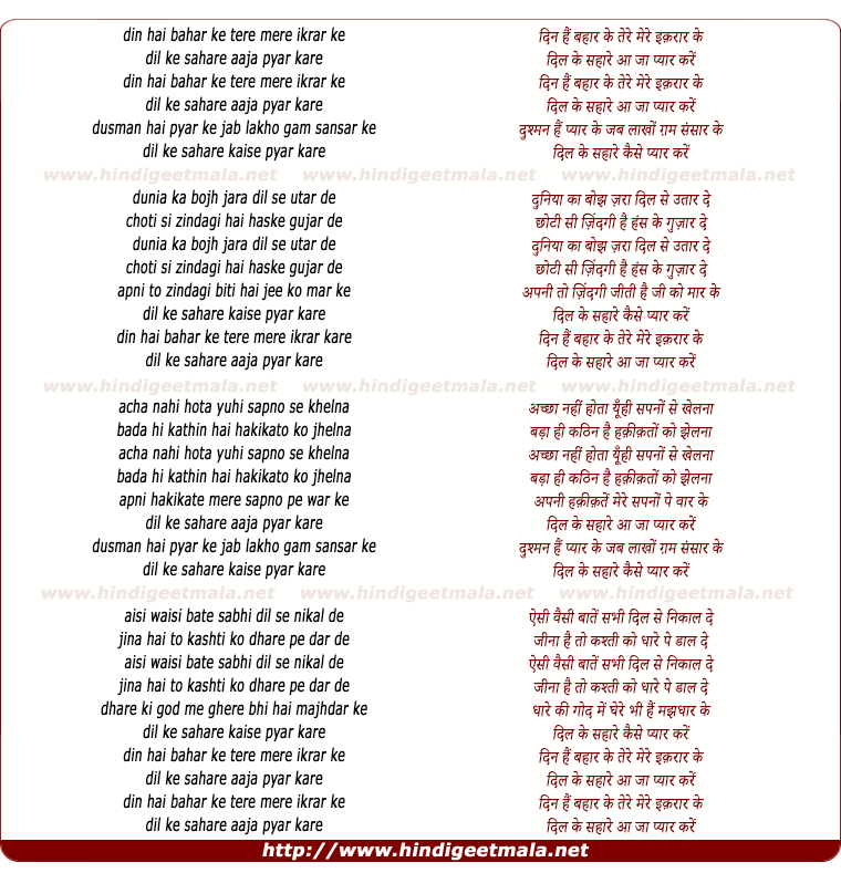 lyrics of song Din Hai Bahar Ke Tere Mere Ikrar Ke