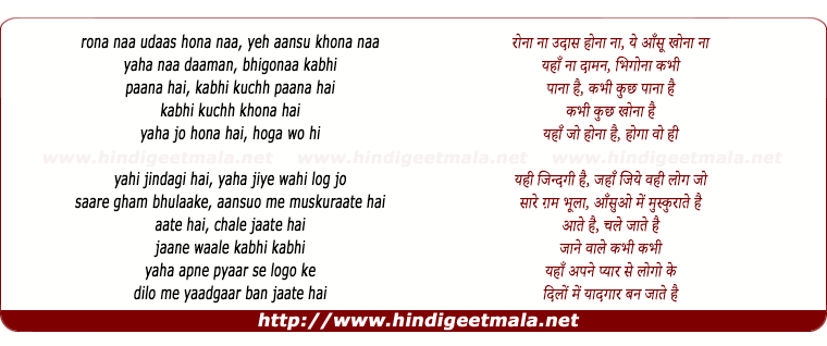 lyrics of song Aate Hai Chale Jaate Hai (Sad)