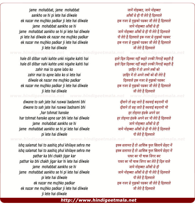 lyrics of song Jaame Mohabbat Ek Najar Me