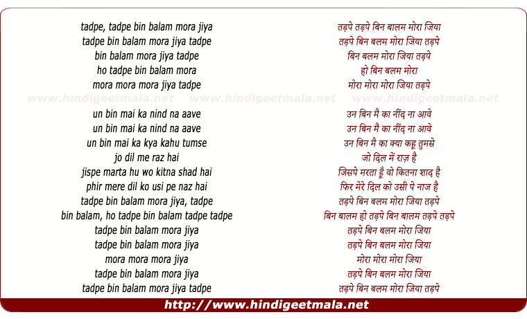 lyrics of song Tadpe Bin Baalam
