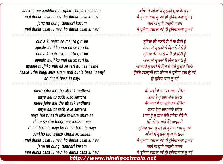 lyrics of song Ankho Me Tujhko Chupa Ke Sanam