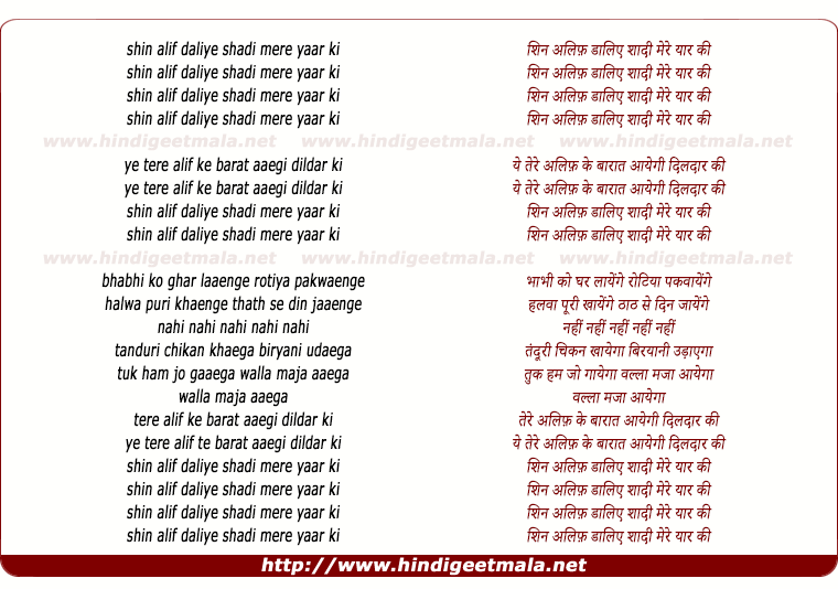 lyrics of song Shin Alif Daliye Shadi Mere Yaar Ki