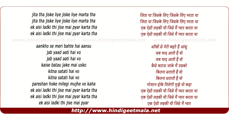 lyrics of song Ek Aisi Ladki Thi (Sad)