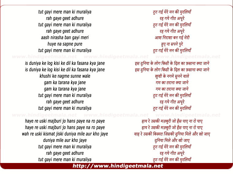 lyrics of song Tut Gayi Mere Man Ki Muraliya
