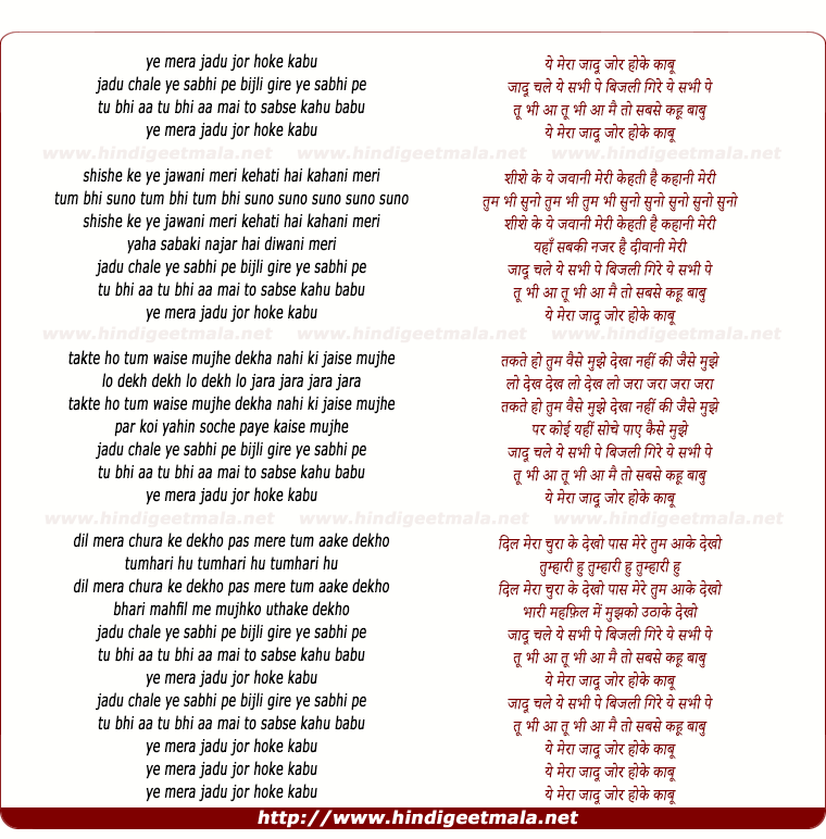 lyrics of song Ye Mera Jadu Jor Hoke Kabu