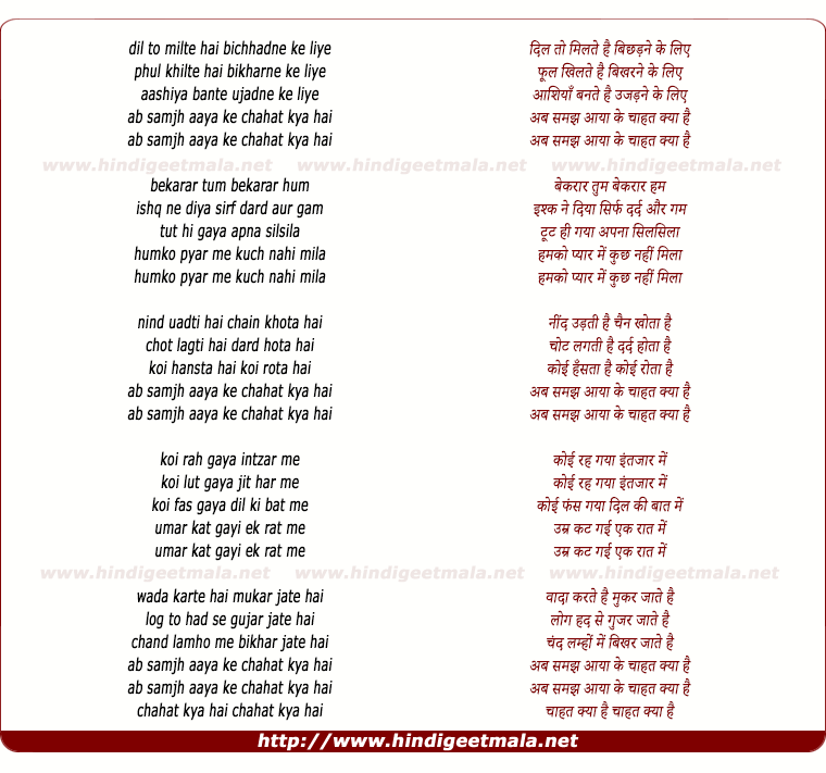 lyrics of song Dil To Milte Hai Bichadne Ke Liye