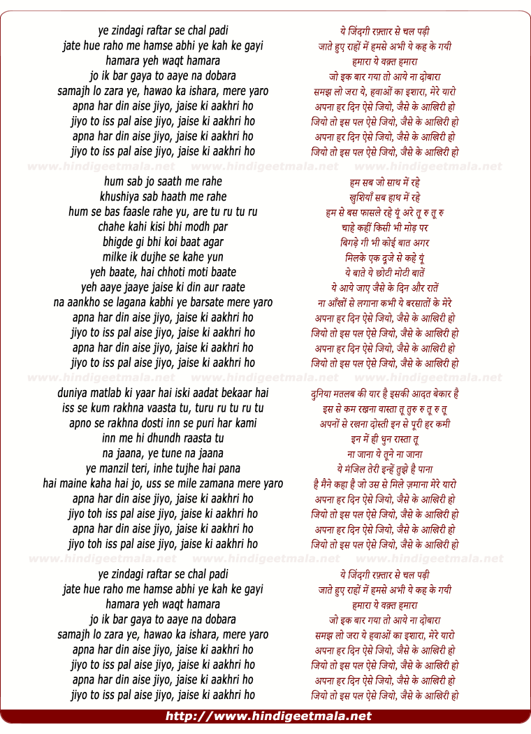 lyrics of song Apna Har Din Aise Jiyo (Remix)