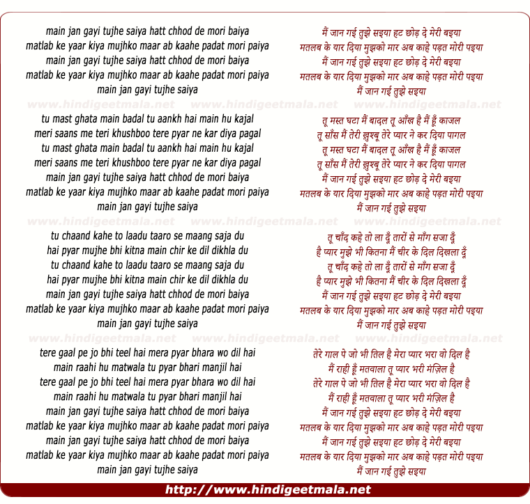 lyrics of song Mai Jaan Gayi Tujhe Saiya