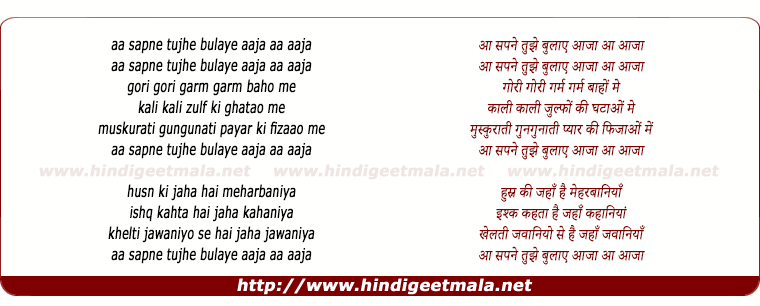 lyrics of song Aa Sapne Tujhe Bulaye