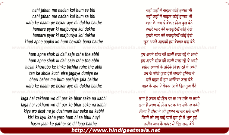 lyrics of song Nahi Jaha Me Nadan Koi