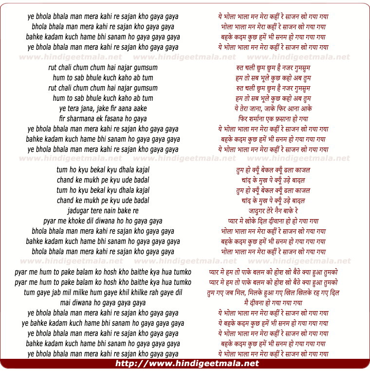lyrics of song Ye Bhola Bhala Man Mera