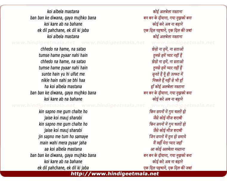 lyrics of song Koi Albela Mastana