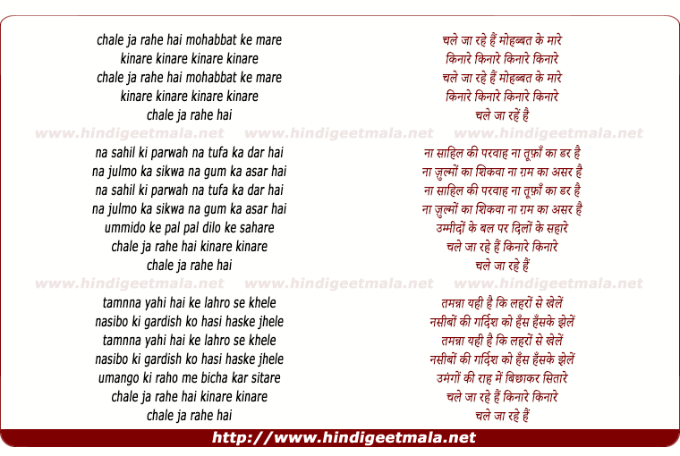 lyrics of song Chale Ja Rahe Hai