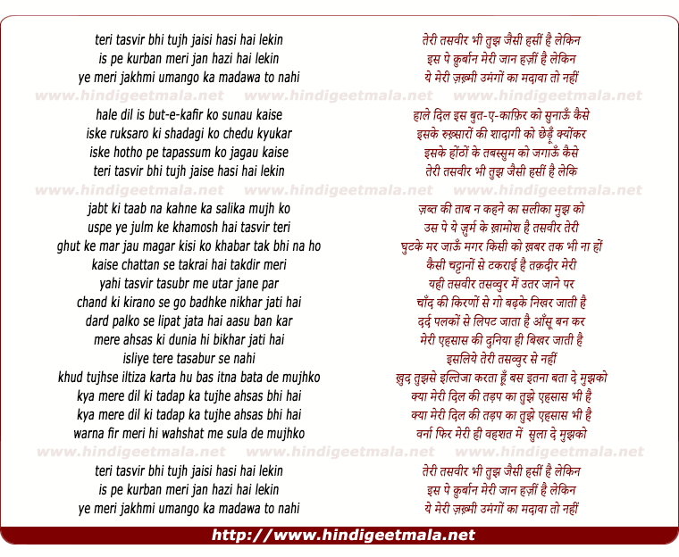 lyrics of song Teri Tasveer Bhi Tujh Jaisi