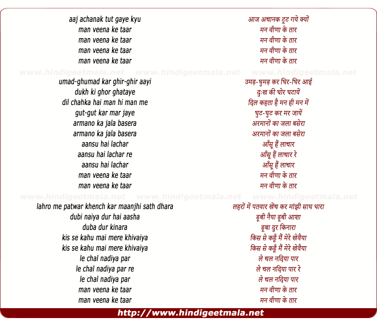 lyrics of song Aaj Achanak Tut Gaye Kyu