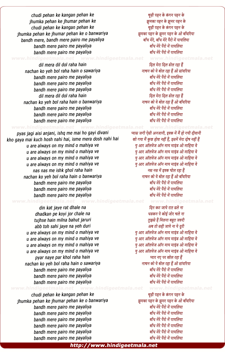 lyrics of song Bandh Mere Pairo Me (Remix)