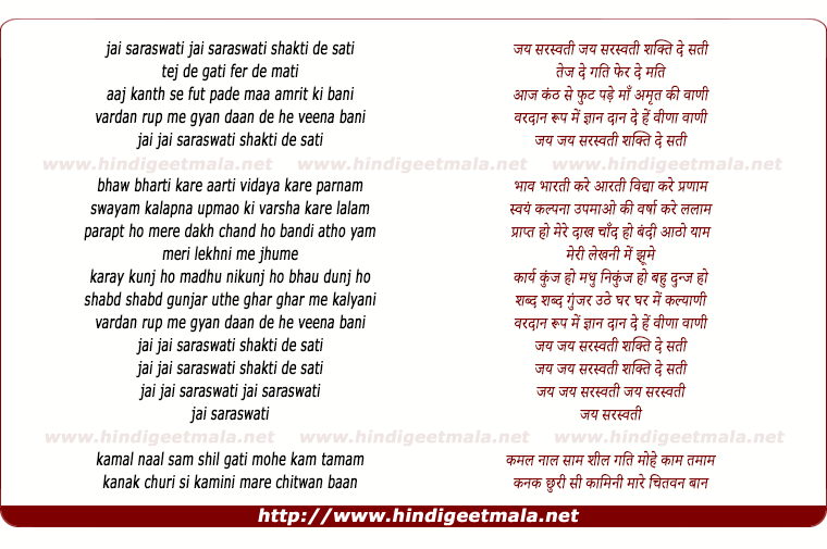 lyrics of song Jai Saraswati Shakti De Sati