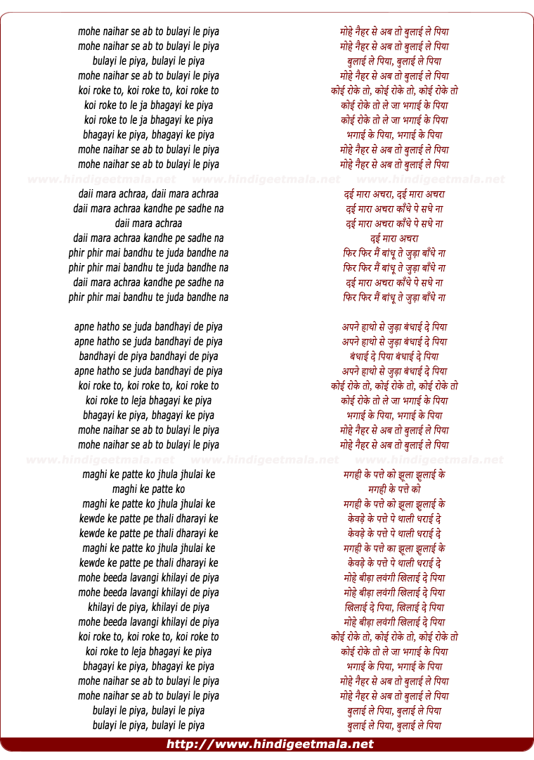 lyrics of song Mohe Naihar Se Ab To Bhulayi Le Piya