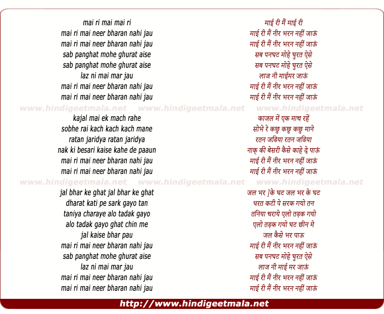 lyrics of song Maai Ri Main Neer Bharan Nahi Jau